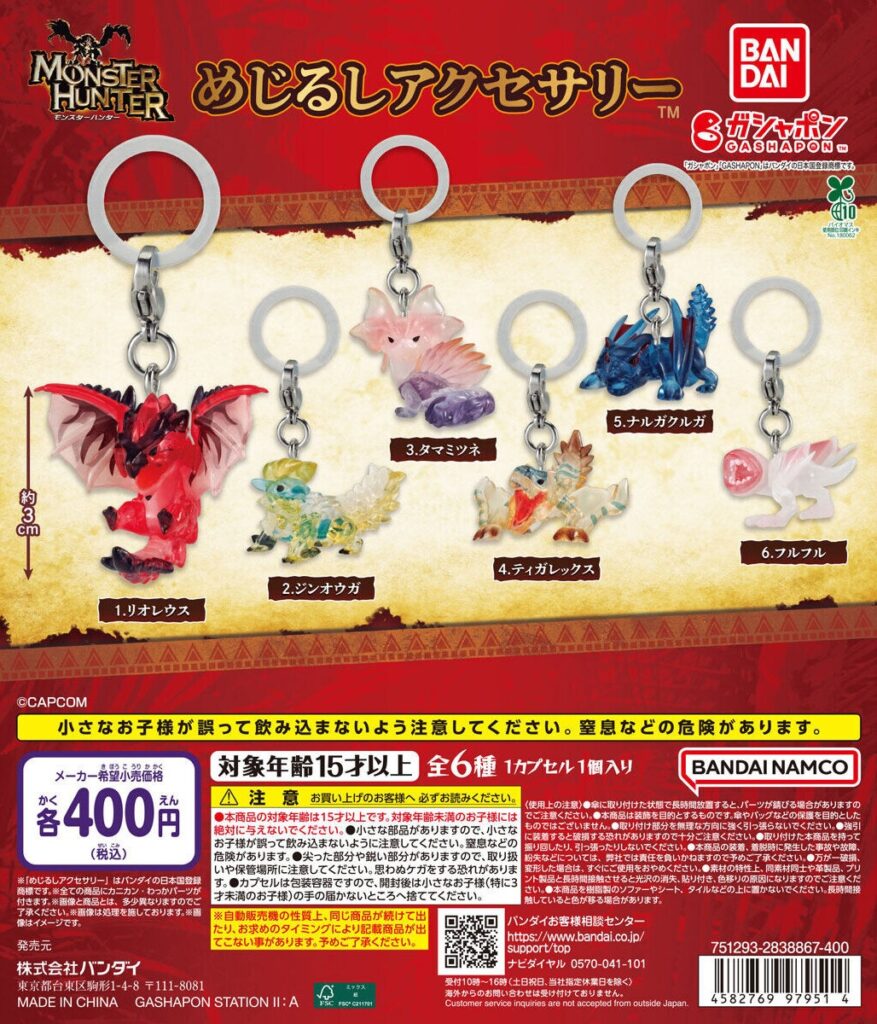 モンスターハンター めじるしアクセサリー