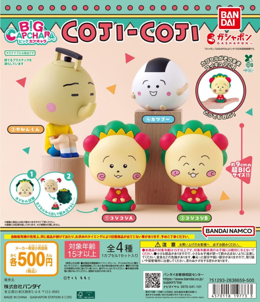 コジコジ BIGカプキャラ