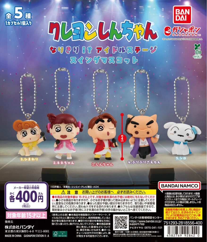 クレヨンしんちゃん なりきり！？アイドルステージ スイングマスコット