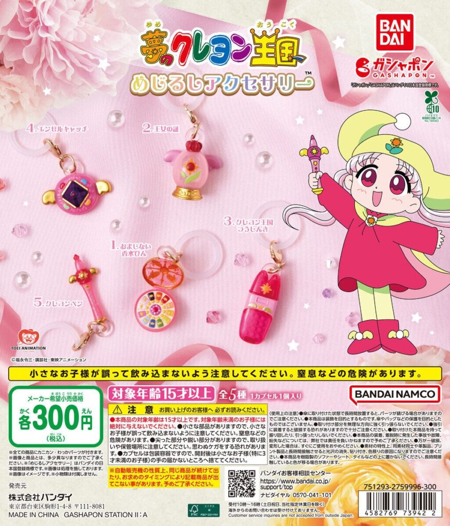 夢のクレヨン王国 めじるしアクセサリー