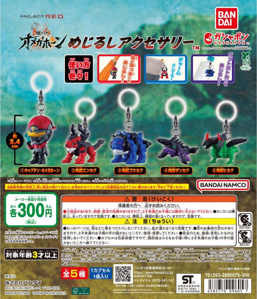 角醒ハンター オメガホーン めじるしアクセサリー
