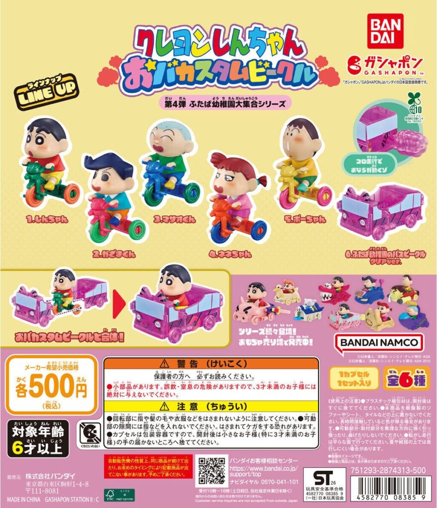 クレヨンしんちゃん おバカスタムビークル 第4弾 ふたば幼稚園大集合シリーズ