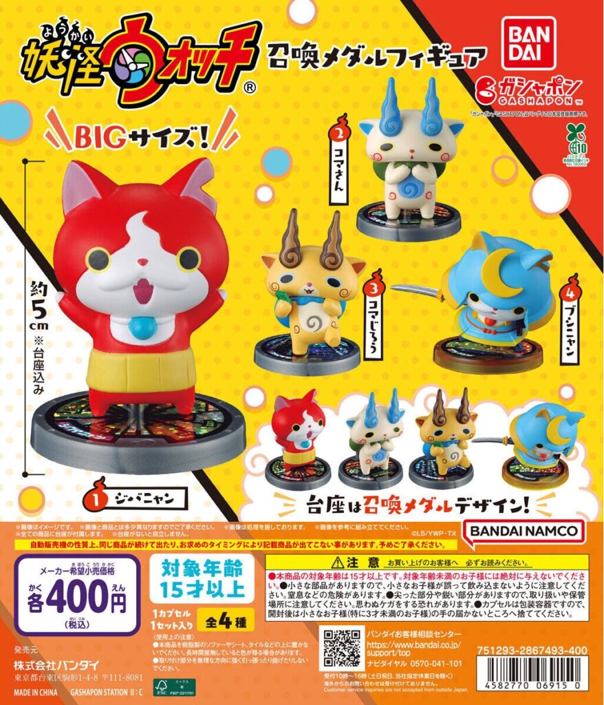 妖怪ウォッチ 召喚メダルフィギュア