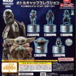 STAR WARS ボトルキャップコレクション マンダロリアン・アンド・グローグー