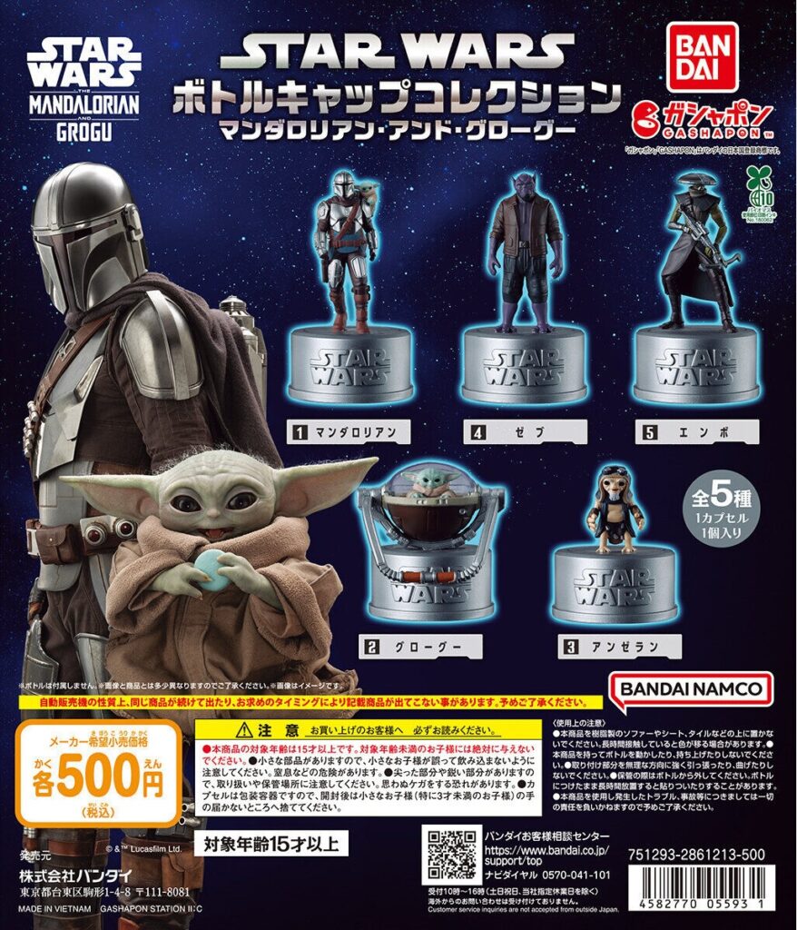 STAR WARS ボトルキャップコレクション マンダロリアン・アンド・グローグー