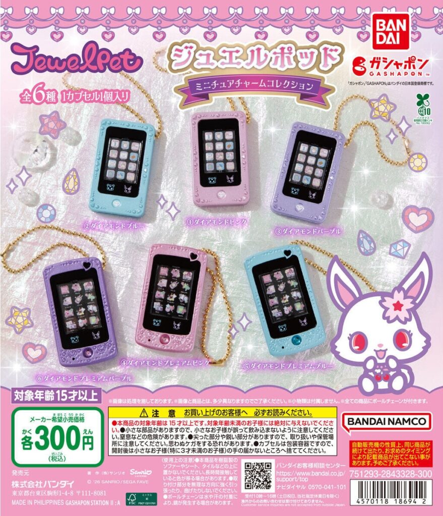 ジュエルポッド ミニチュアチャームコレクション