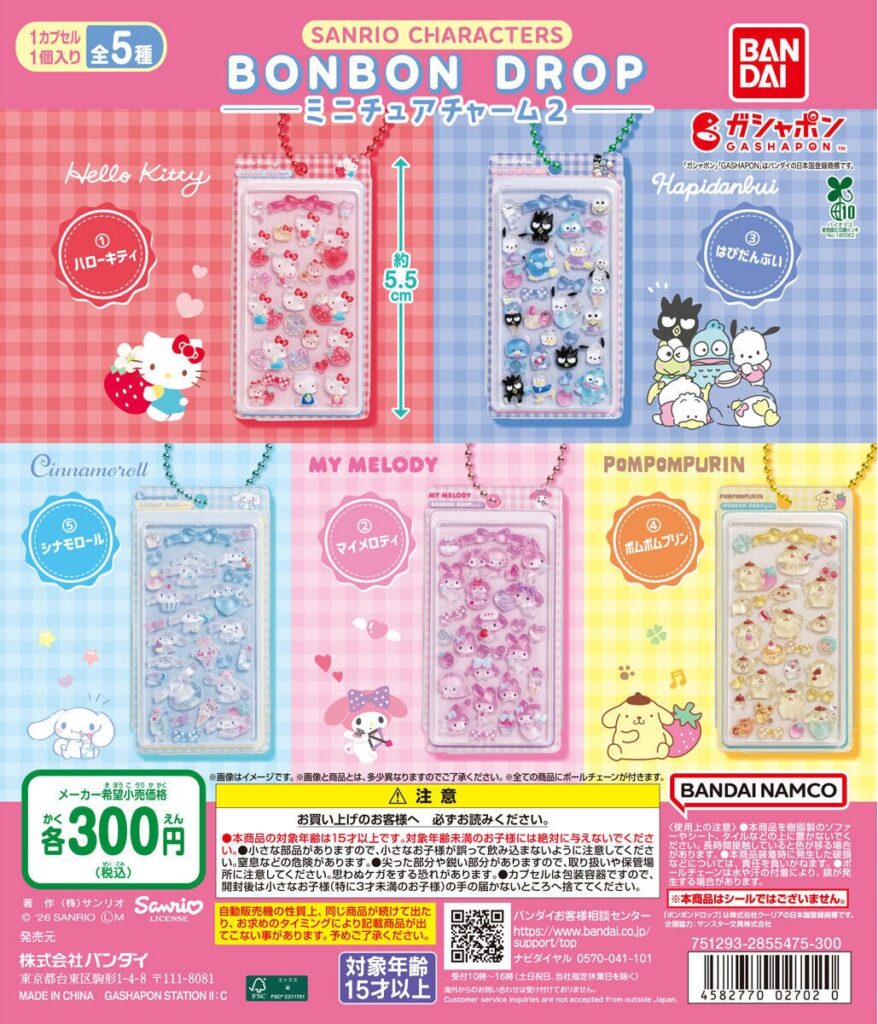 サンリオキャラクターズ ボンボンドロップミニチュアチャーム2