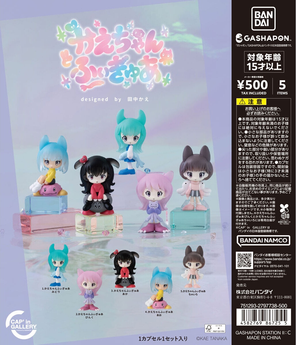 ふぃぎゅあめいかー　初版 予約・購入】かえちゃんふぃぎゅあ designed by 田中かえ /設置場所