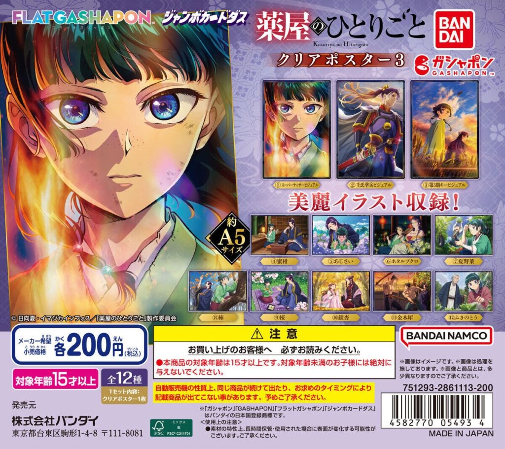 アニメ『薬屋のひとりごと』 クリアポスター3