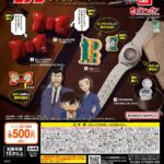 名探偵コナン なりきりコレクション