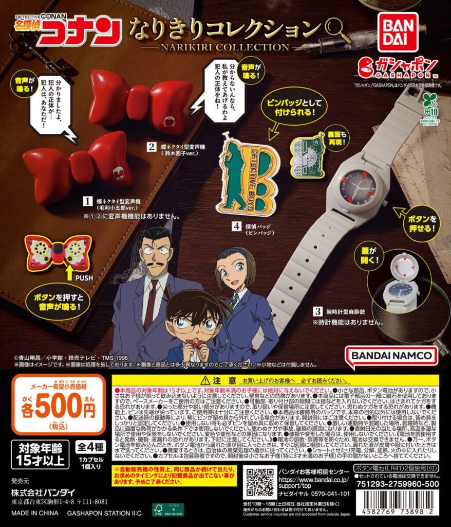 名探偵コナン なりきりコレクション