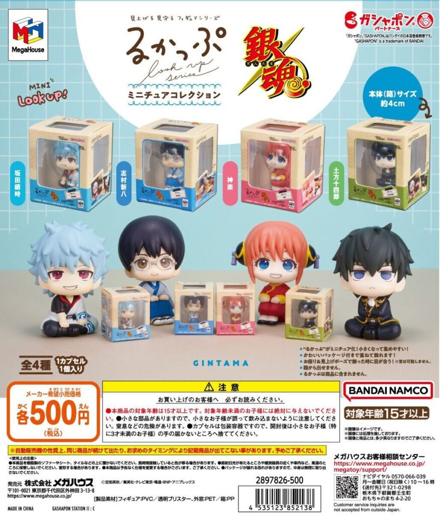 るかっぷミニチュアコレクション 銀魂