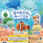 海の生き物のぬいぐるみ