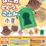 はにわとどぐうとこふんの巾着