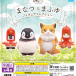 まなつ＆まふゆ フィギュアコレクション
