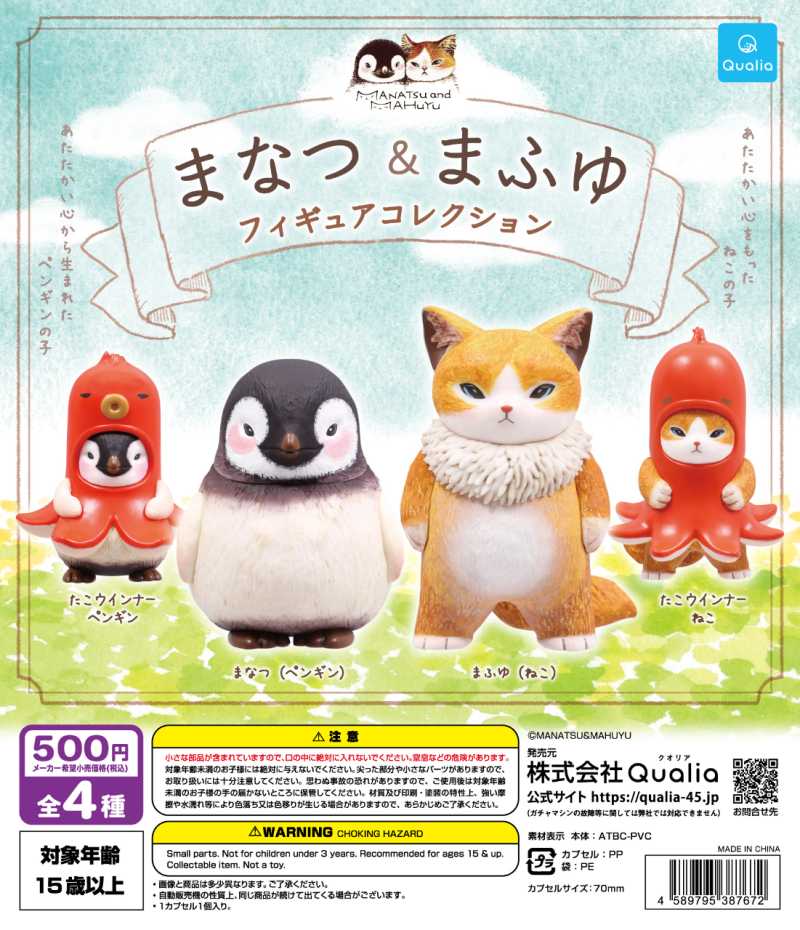 まなつ＆まふゆ フィギュアコレクション