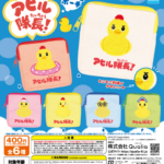 アヒル隊長 もこもこポーチ