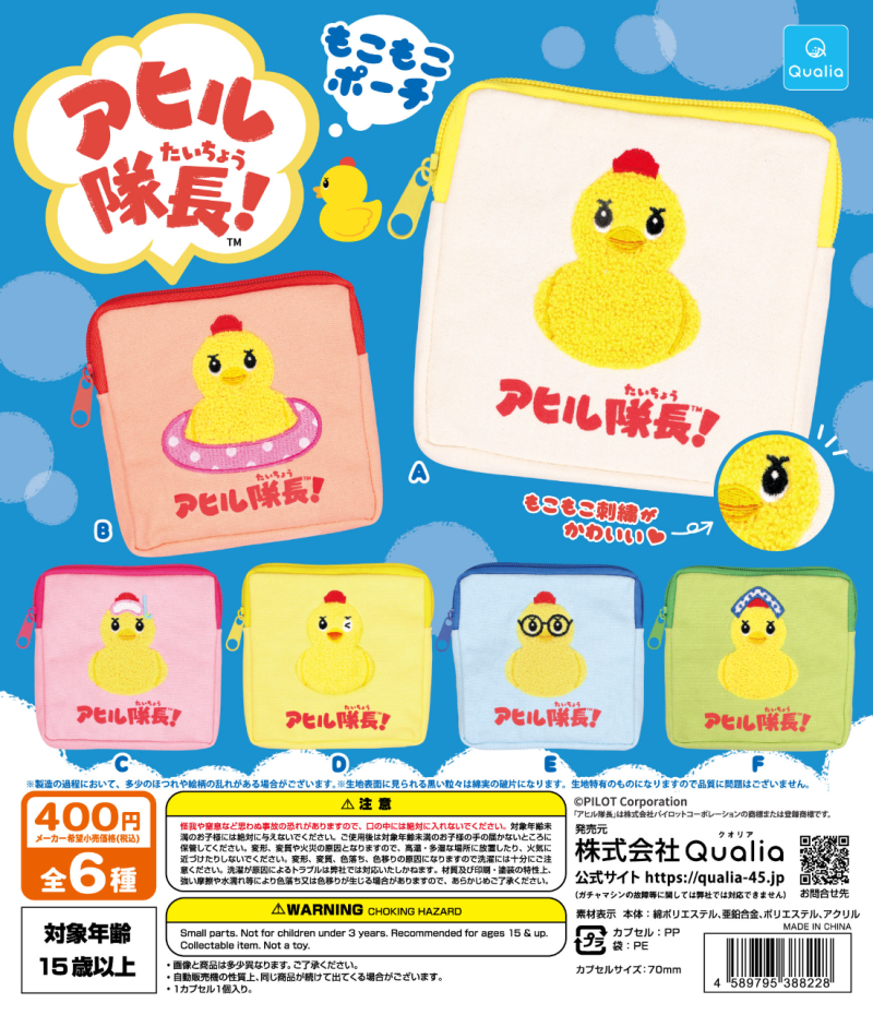 アヒル隊長 もこもこポーチ