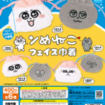 ンめねこ フェイス巾着