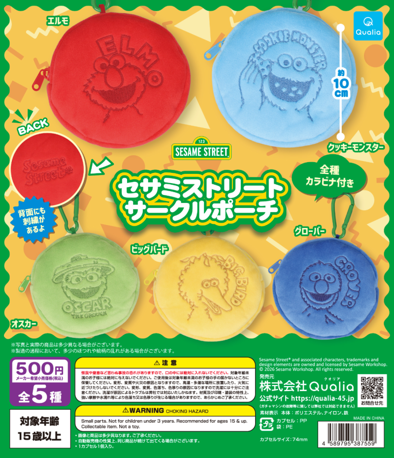 セサミストリート サークルポーチ