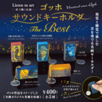 Listen to art -音で聴く名画- ゴッホサウンドキーホルダー The Best