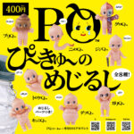 PQ ぴ～きゅ～のめじるし