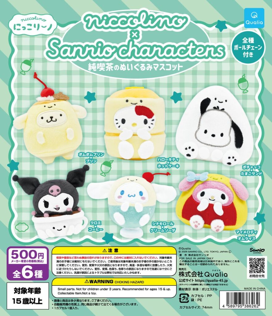 niccolino × sanrio characters 純喫茶のぬいぐるみマスコット
