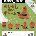 kiwi_life めじるしぬいチャーム