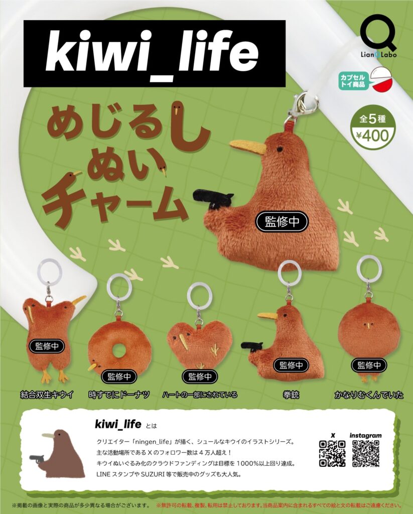kiwi_life めじるしぬいチャーム
