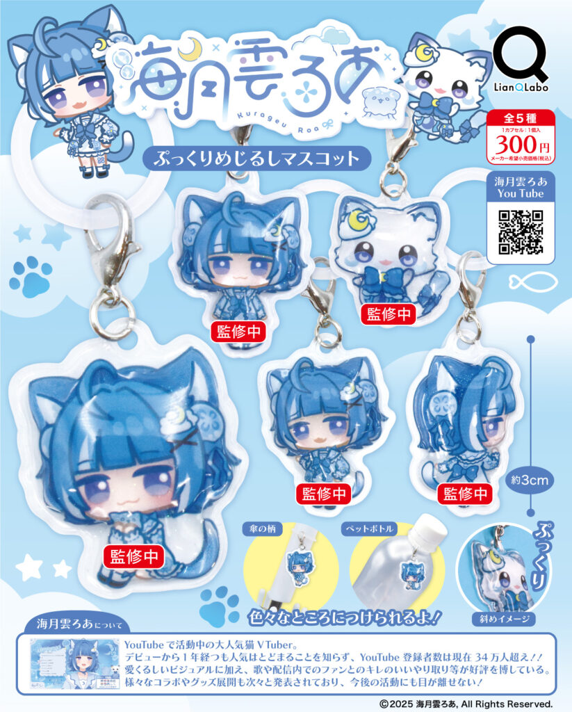 海月雲ろあ ぷっくりめじるしマスコット