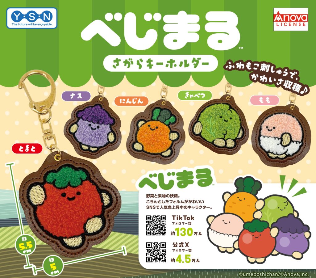 べじまる さがらキーホルダー
