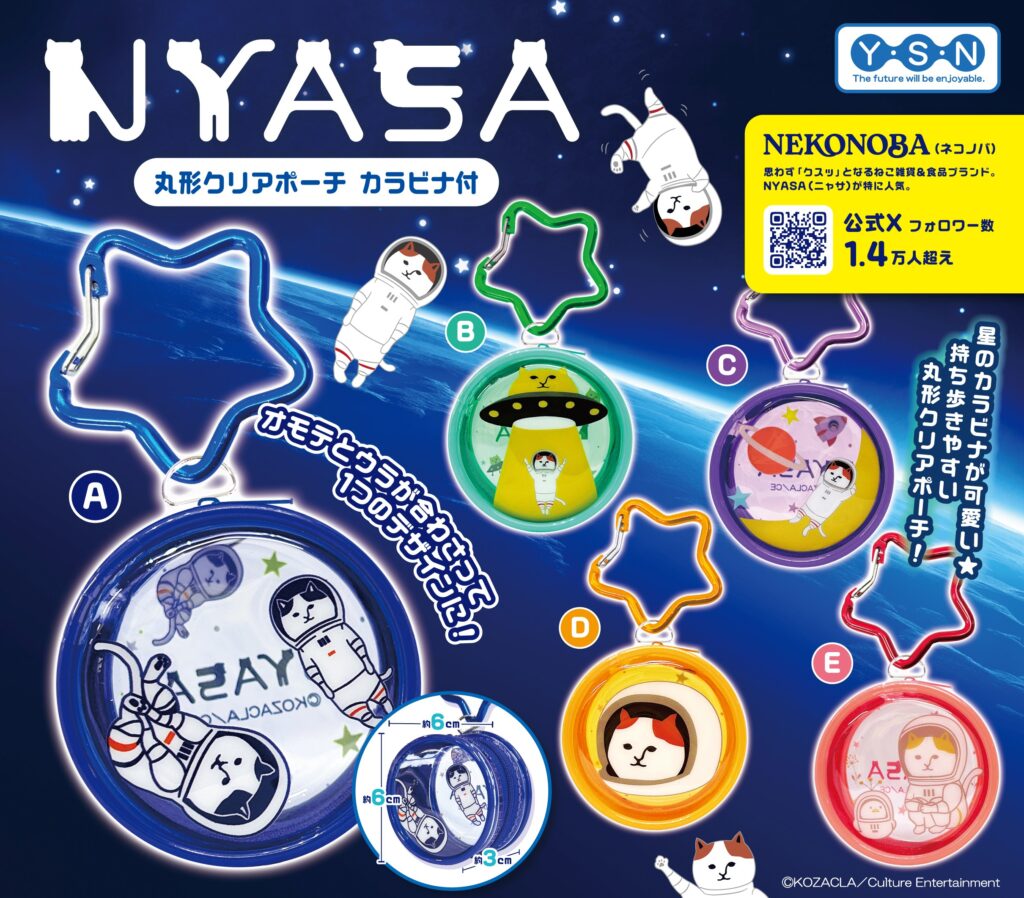 NYASA 丸型クリアポーチ カラビナ付