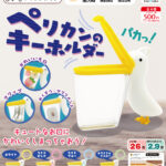 ペリカンのキーホルダー