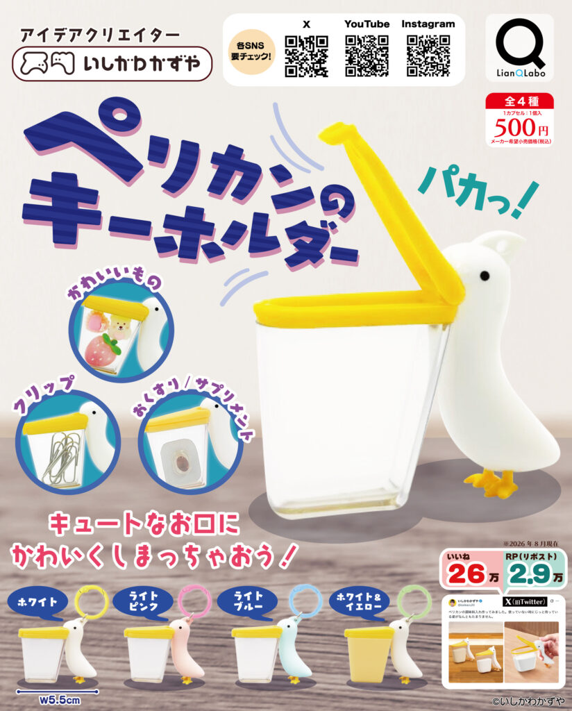 ペリカンのキーホルダー