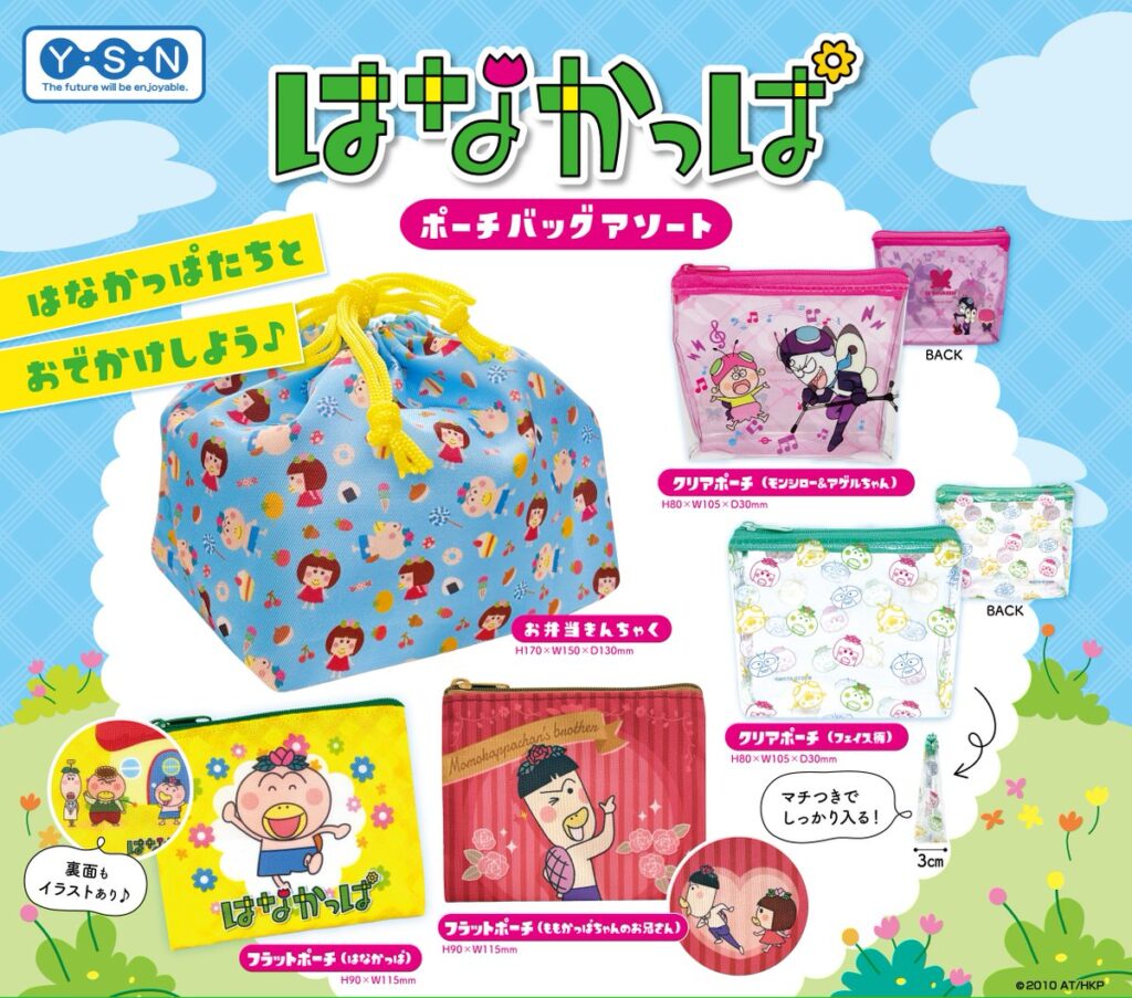 はなかっぱ ポーチバッグアソート