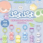 ぷよぷよ マスコットマーカーチャーム パステルVer.