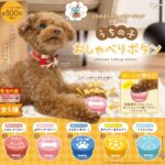 うちの子おしゃべりボタン