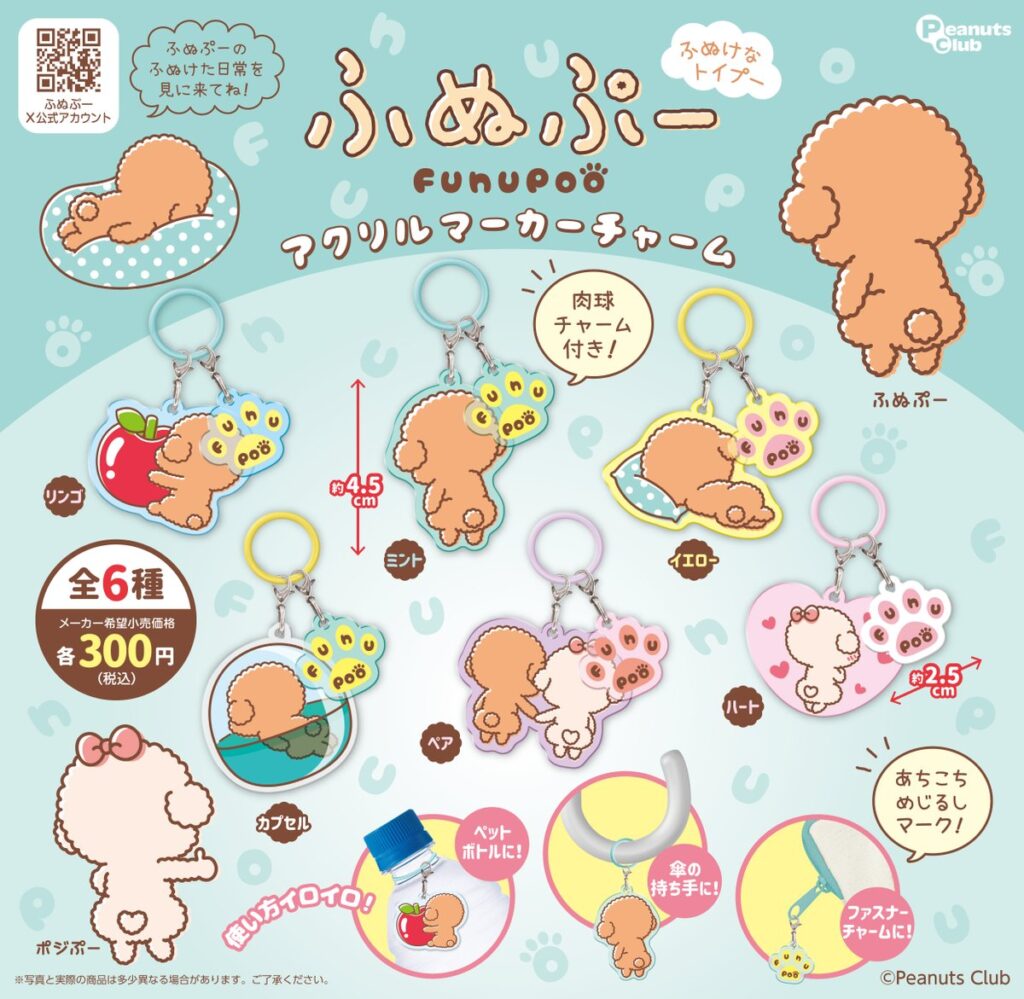 ふぬぷー アクリルマーカーチャーム