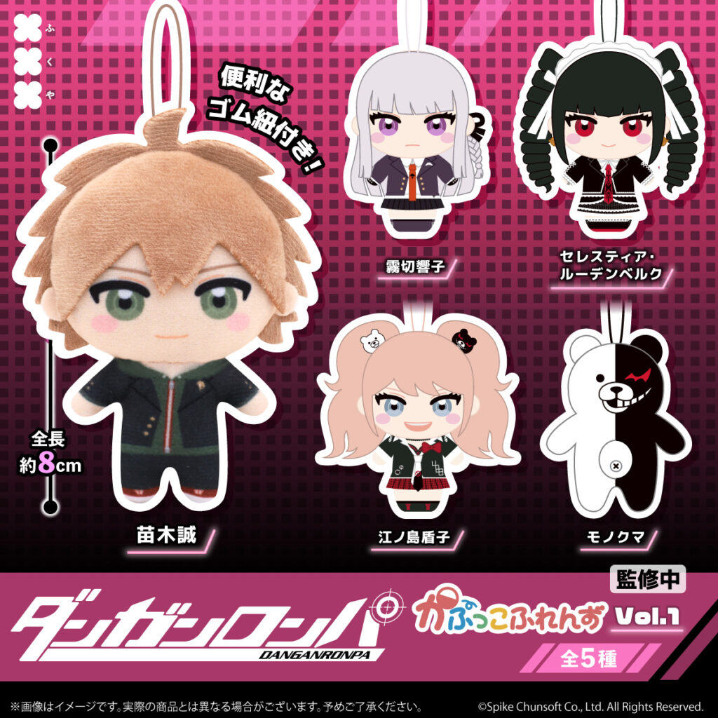 ダンガンロンパシリーズ かぷっこふれんず Vol.1