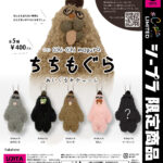 ちちもぐら ぬいぐるみチャーム