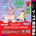 OLGA GOOSE CANDLE ぬいぐるみマスコット