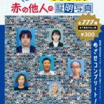 777名の 赤の他人の証明写真