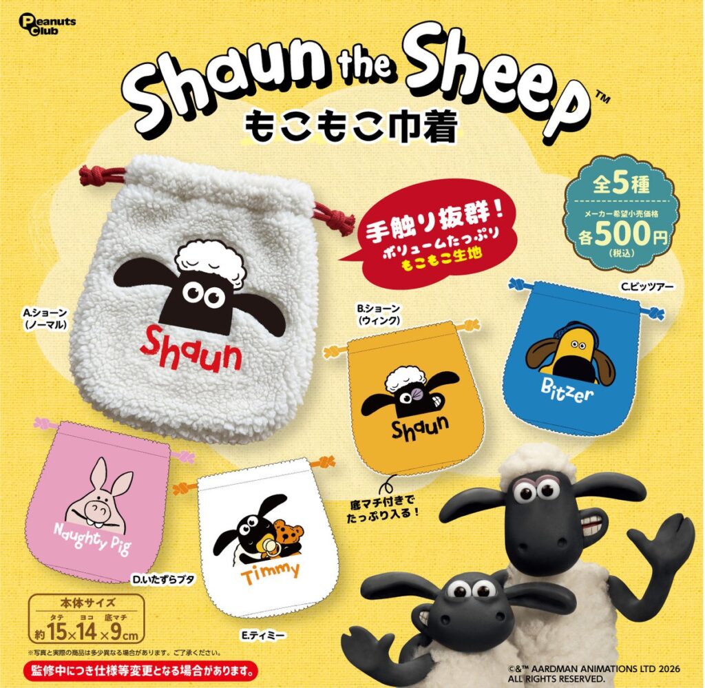 ひつじのショーン もこもこ巾着