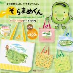 そらまめくん ジッパー付きトートバッグ