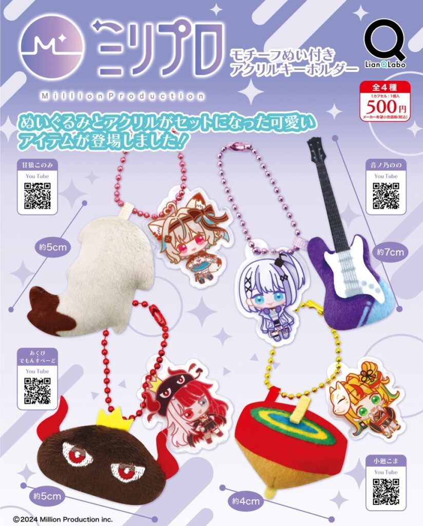 ミリプロ モチーフぬい付きアクリルキーホルダー