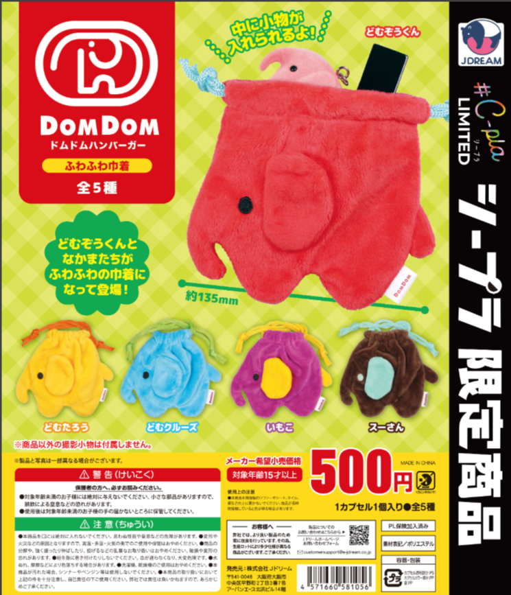 ドムドムハンバーガー 巾着