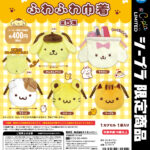 ポムポムプリン ふわふわ巾着