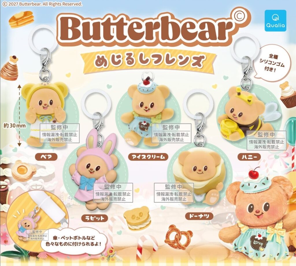 バターベア めじるしフレンズ
