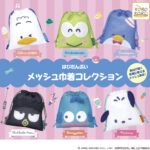 はぴだんぶい メッシュ巾着コレクション