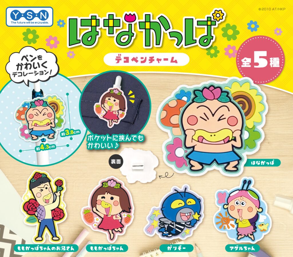 はなかっぱ デコペンチャーム